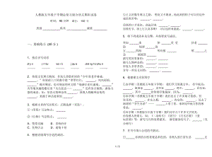 人教版五年级下学期总复习混合语文期末试卷.docx