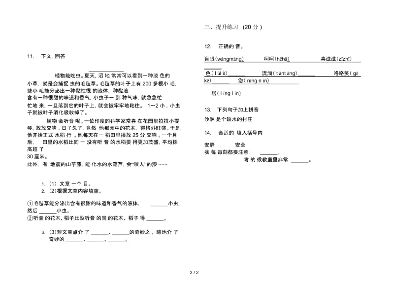 人教版综合混合二年级上册语文二单元模拟试卷.docx_第2页