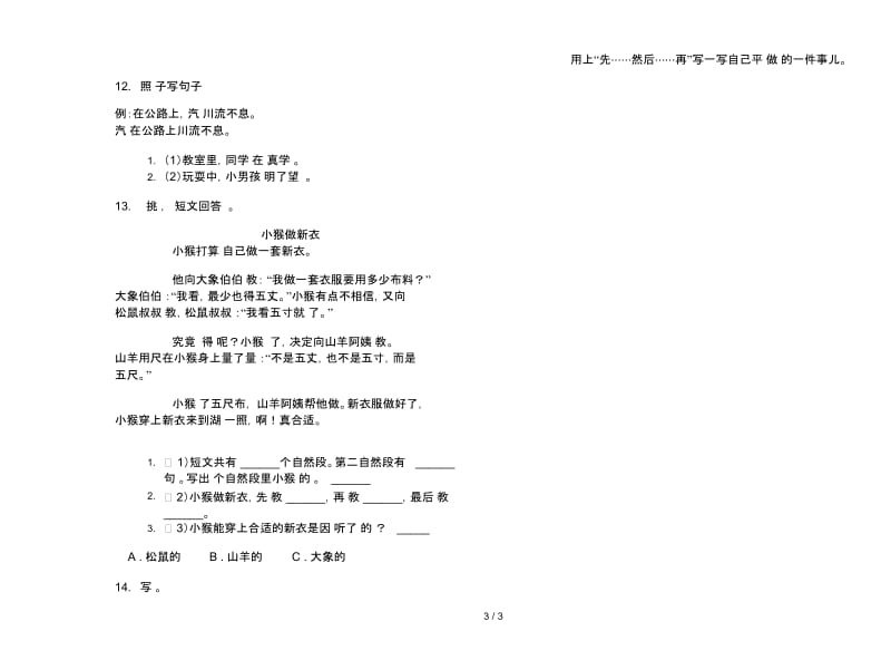 二年级下册过关语文期末试卷.docx_第3页