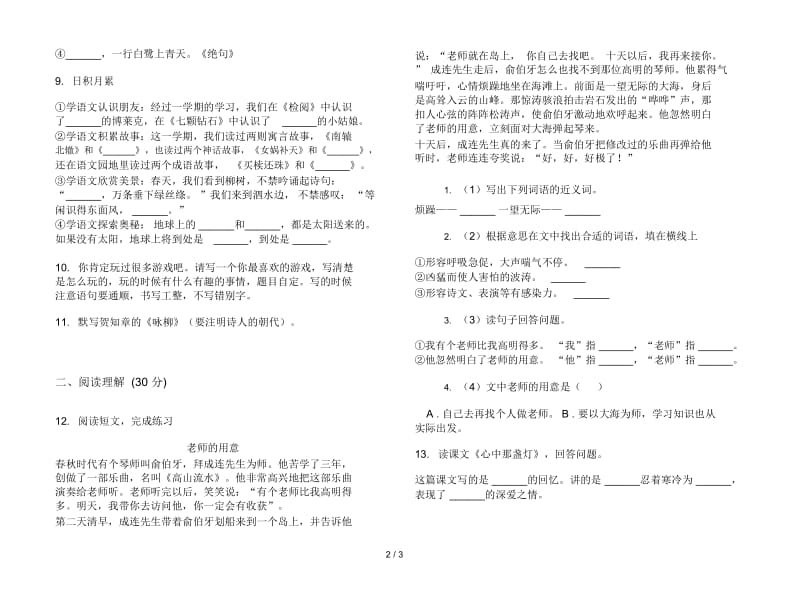 人教版三年级下学期语文考点练习题期末试卷.docx_第3页