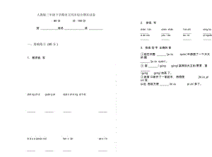 人教版三年级下学期语文同步综合期末试卷.docx