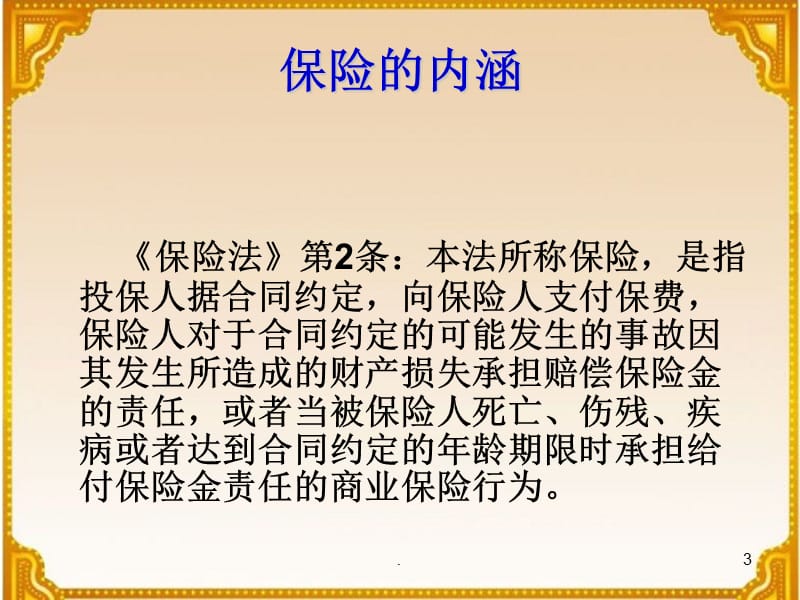 个人理财第四章PPT精选文档.ppt_第3页