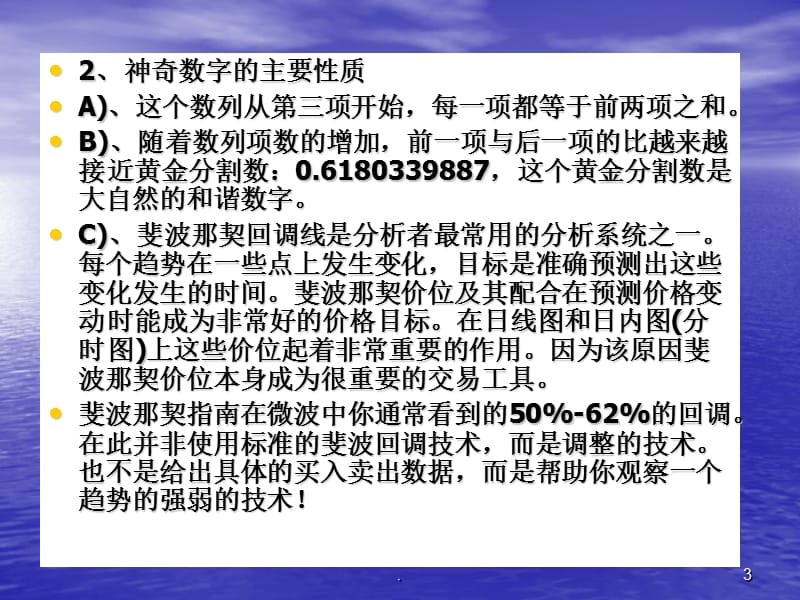 均线分析模型大周期均线PPT精品文档.ppt_第3页