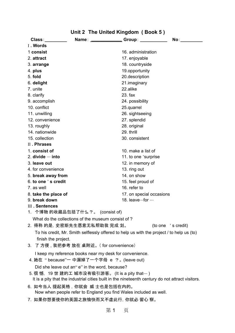 人教新课标高二英语必修5第二单元Book5Unit2TheUnitedKingdom早读材料和检测含答案.docx_第1页