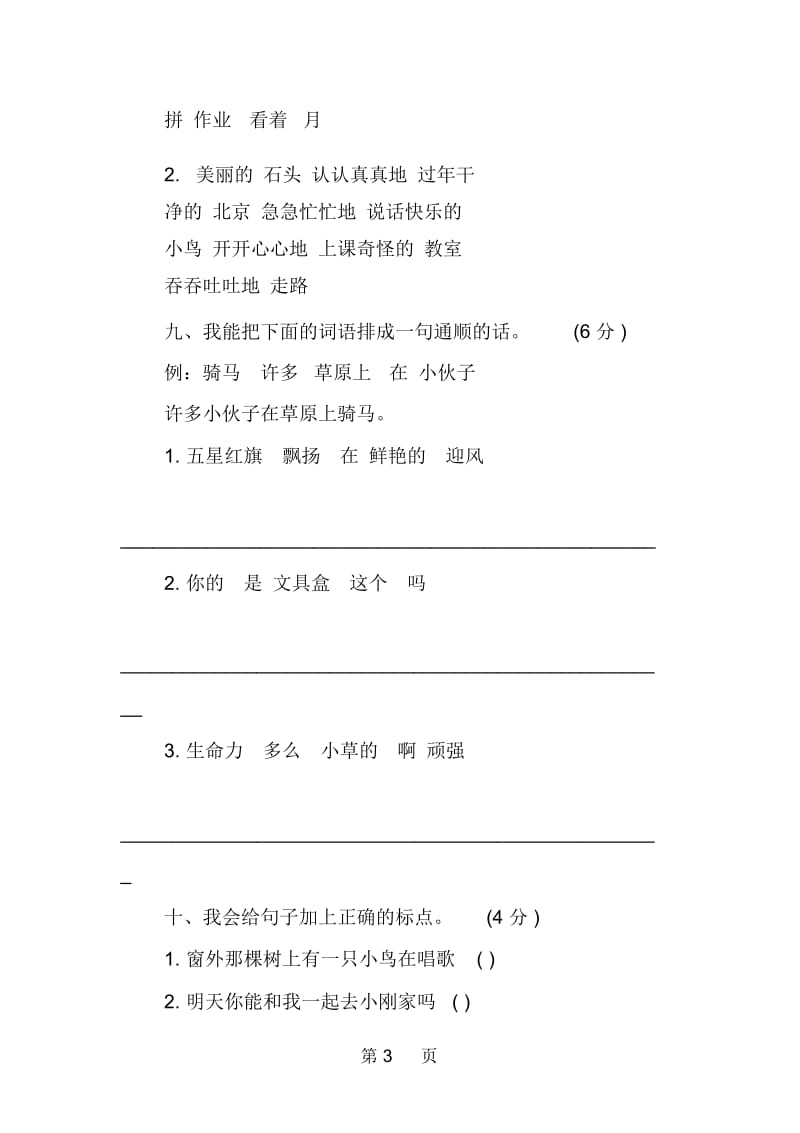 人教版二年级语文下学期期末试卷.docx_第3页