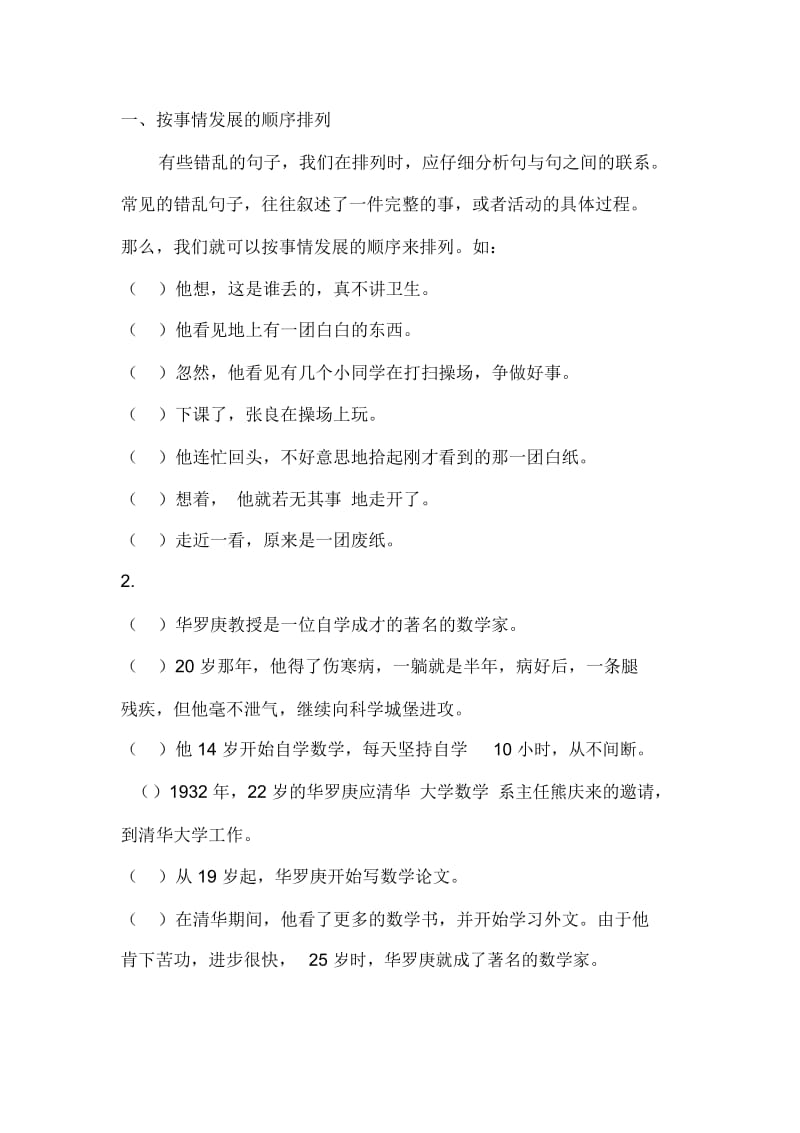 二年级语文排序练习题.docx_第1页