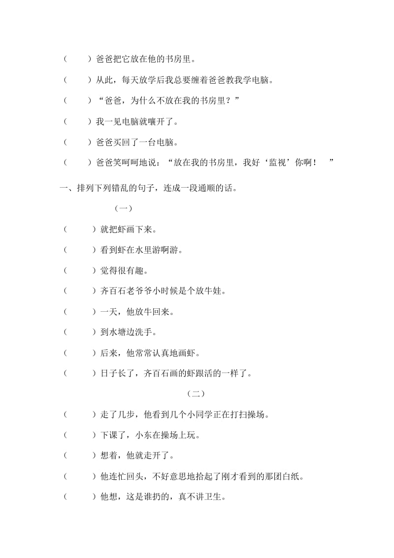 二年级语文排序练习题.docx_第3页