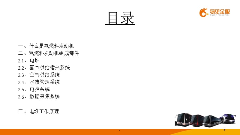 氢燃料发动机工作原理介绍PPT精选文档.ppt_第2页