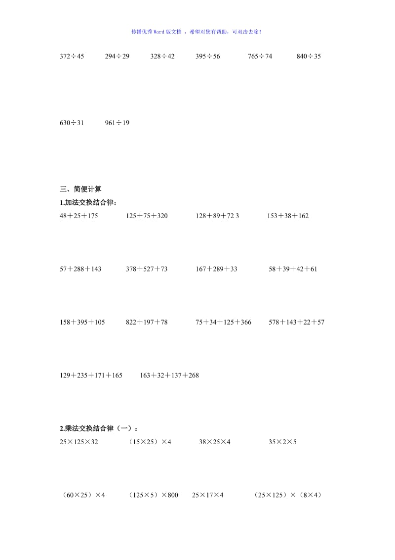 北师大版四年级上册数学计算题Word编辑.doc_第2页