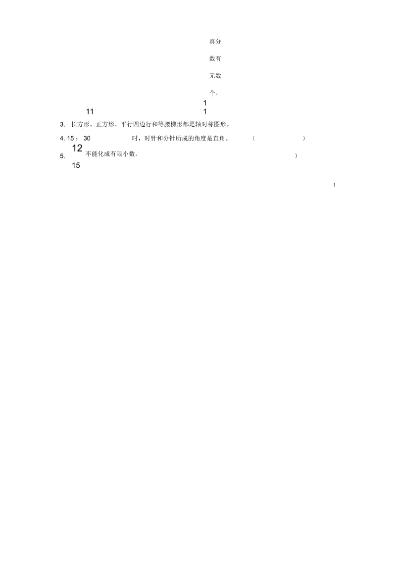 人教版小学五年级下册数学期末试卷和答案.docx_第2页