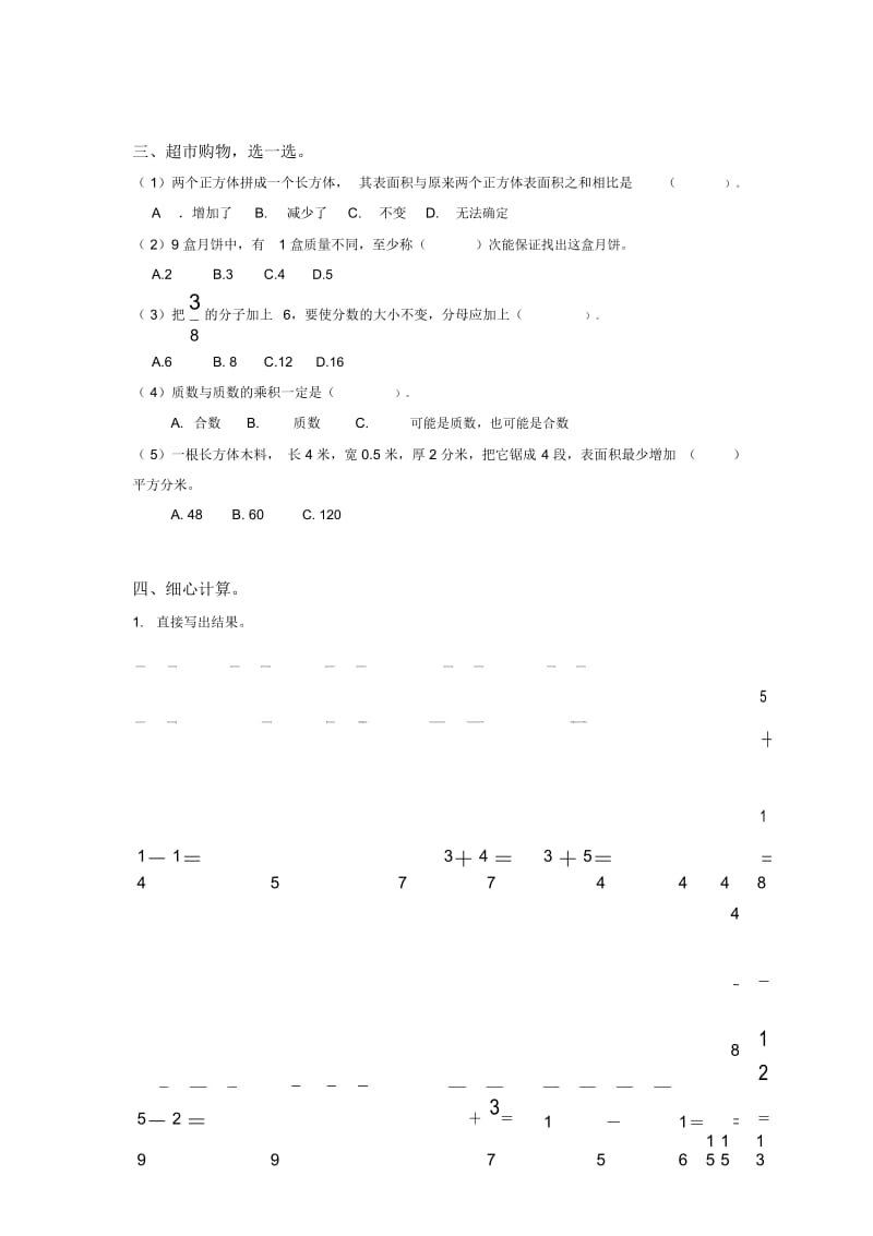 人教版小学五年级下册数学期末试卷和答案.docx_第3页