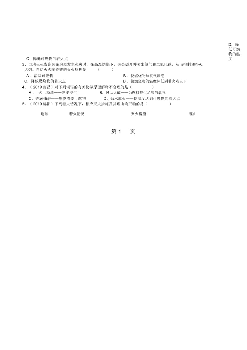 人教版九年级上册第七单元燃料及其利用练习题.docx_第2页