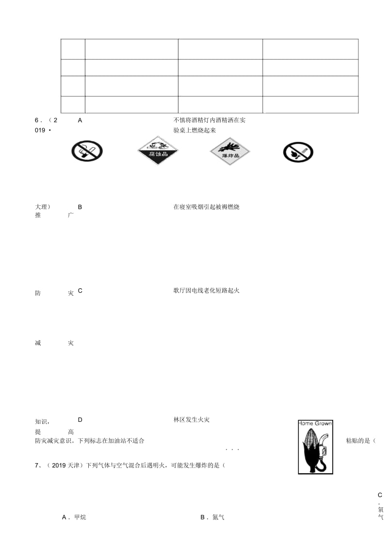 人教版九年级上册第七单元燃料及其利用练习题.docx_第3页