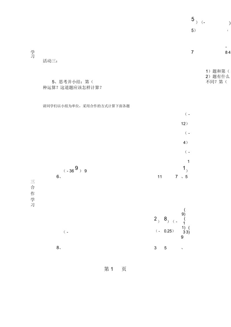 人教课标版初中数学七年级上册第一章142有理数乘除法的混合运算.docx_第2页