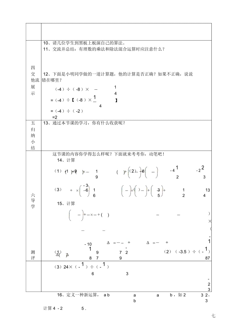 人教课标版初中数学七年级上册第一章142有理数乘除法的混合运算.docx_第3页