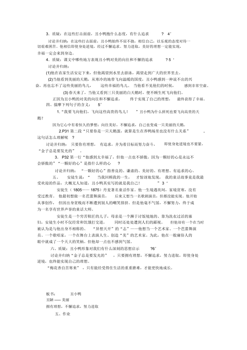 丑小鸭教学设计.docx_第2页