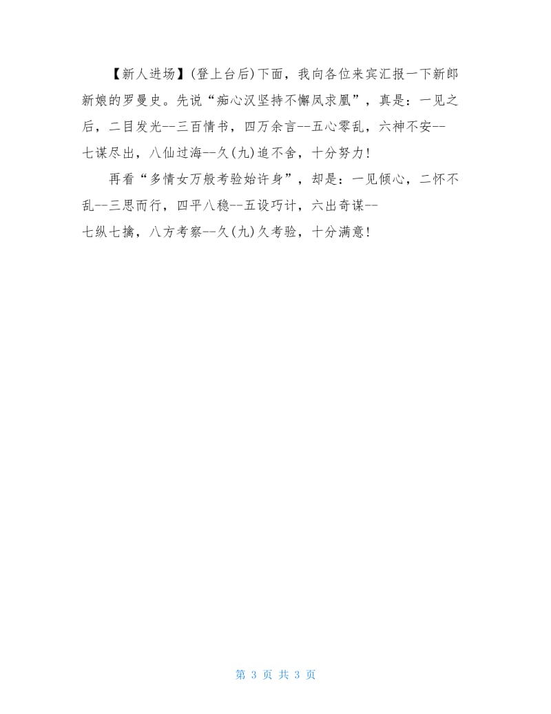 不同风格婚礼开场白主持词.doc_第3页