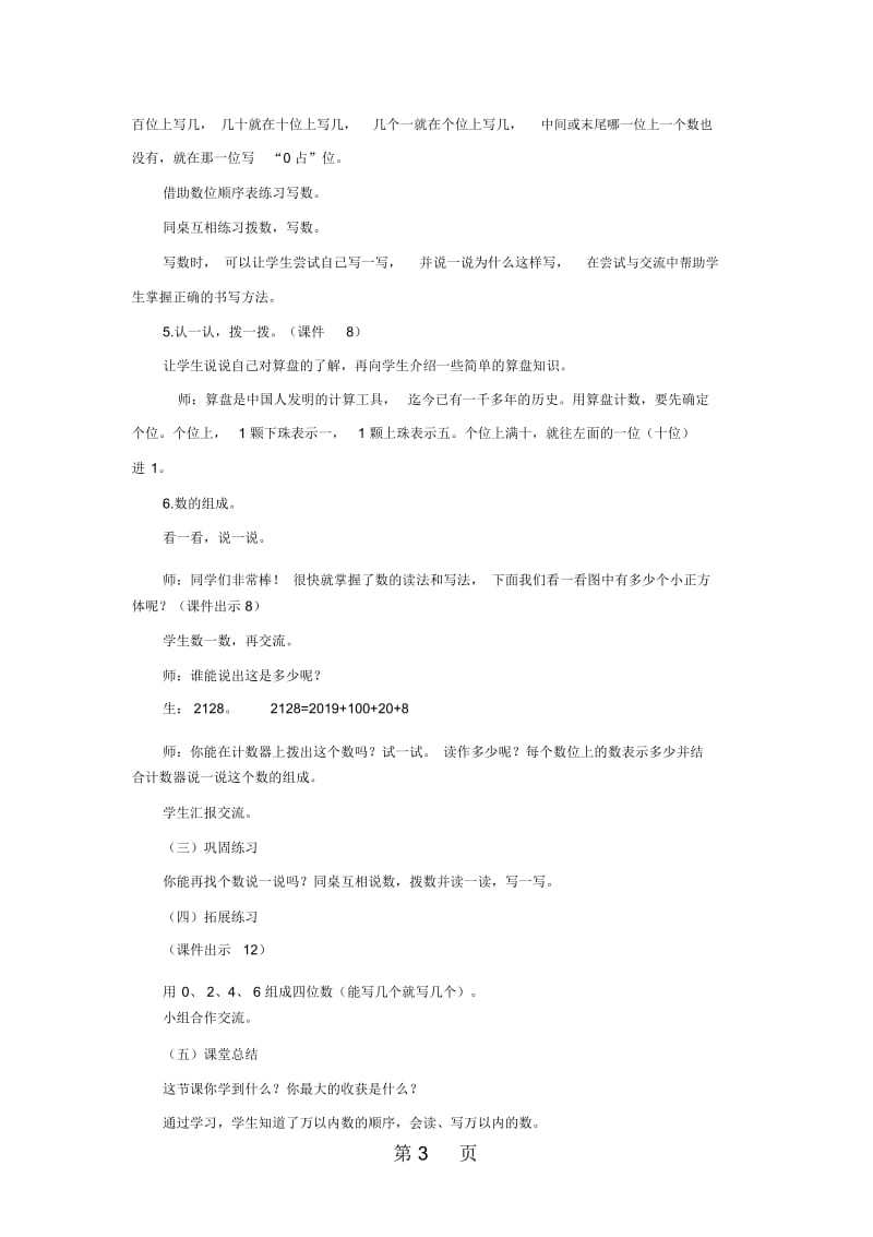 二年级下册数学教案33拨一拨∣北师大版.docx_第3页