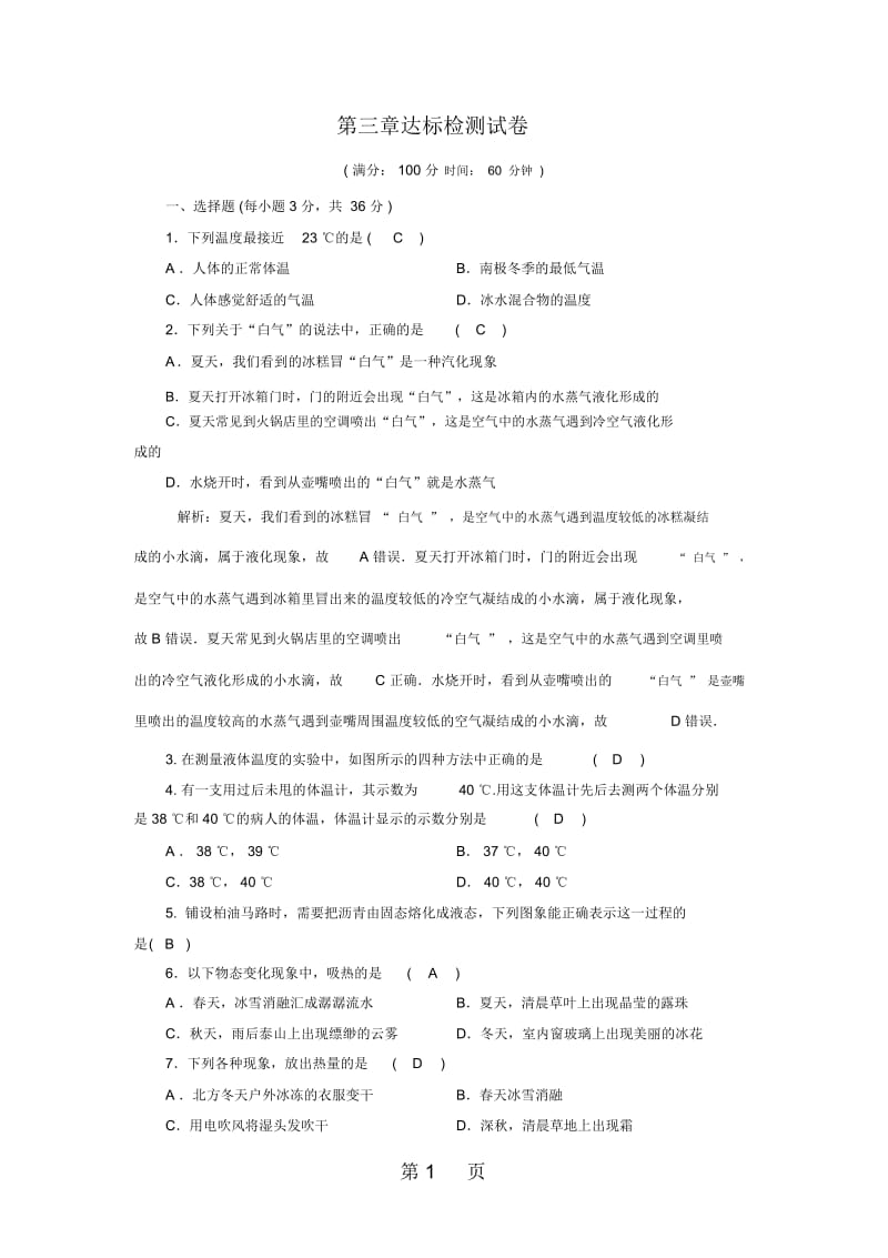 人教版八年级物理上册第三章物态变化测试题.docx_第1页