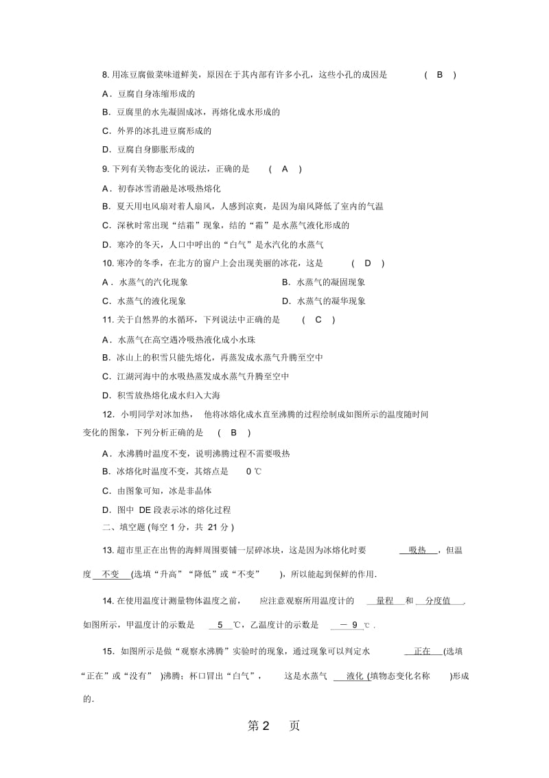 人教版八年级物理上册第三章物态变化测试题.docx_第2页