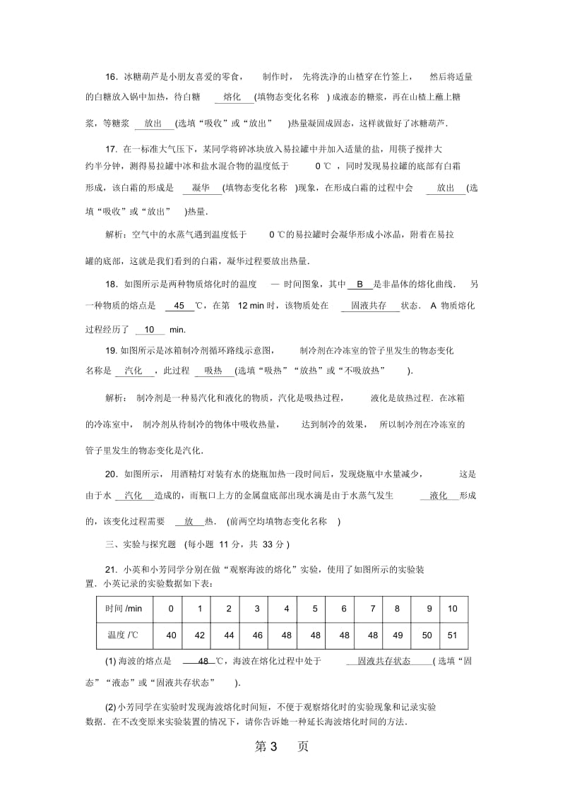 人教版八年级物理上册第三章物态变化测试题.docx_第3页