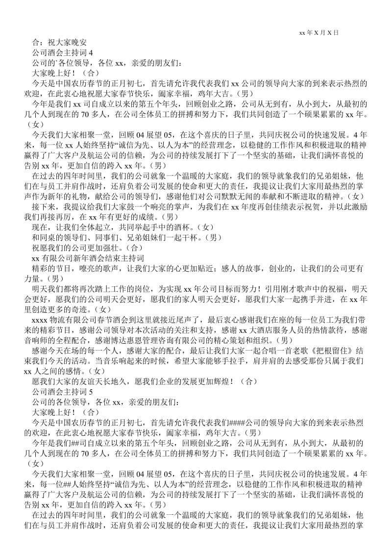 2021公司酒会主持词 .doc_第2页