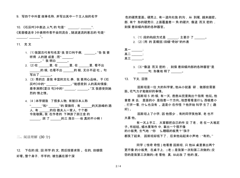 人教版水平复习测试六年级下学期语文期末试卷.docx_第2页