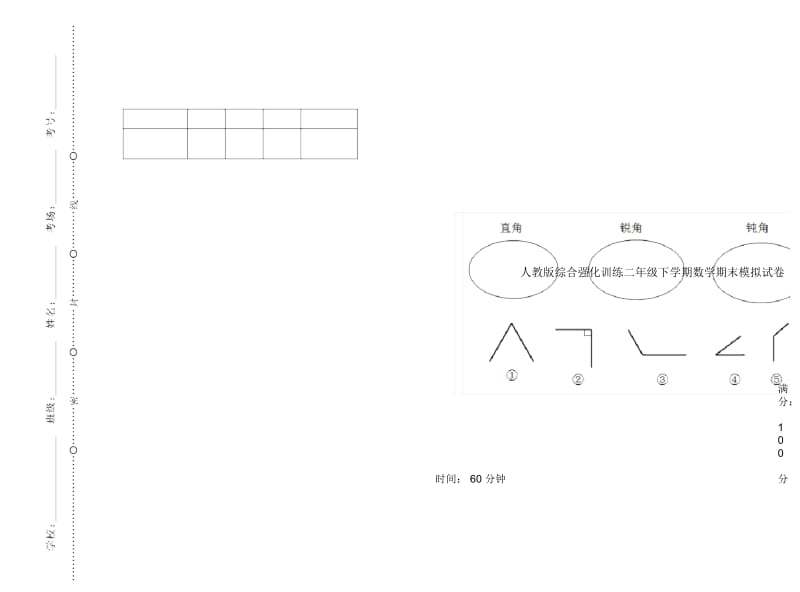 人教版综合强化训练二年级下学期数学期末模拟试卷.docx_第1页