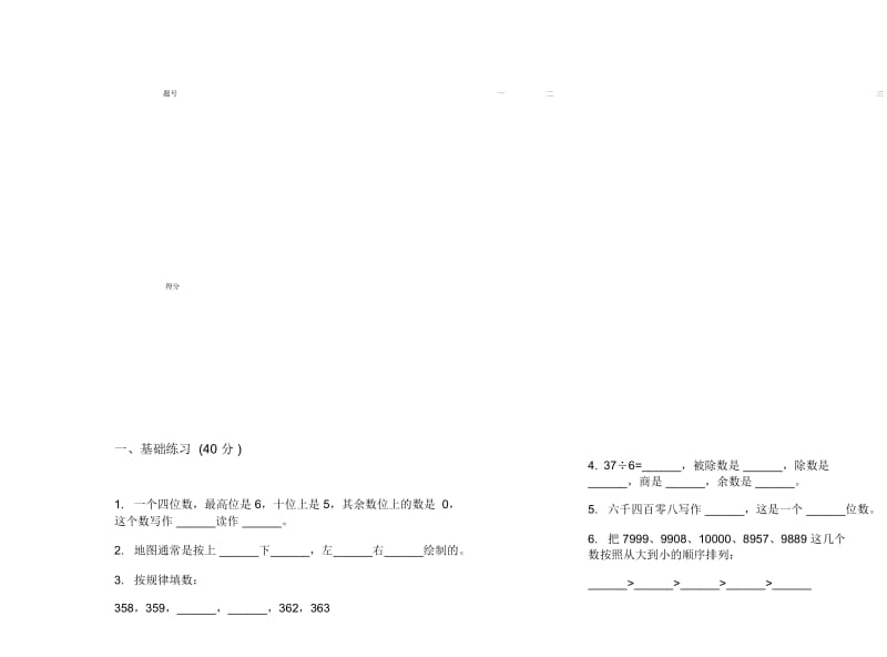 人教版综合强化训练二年级下学期数学期末模拟试卷.docx_第3页