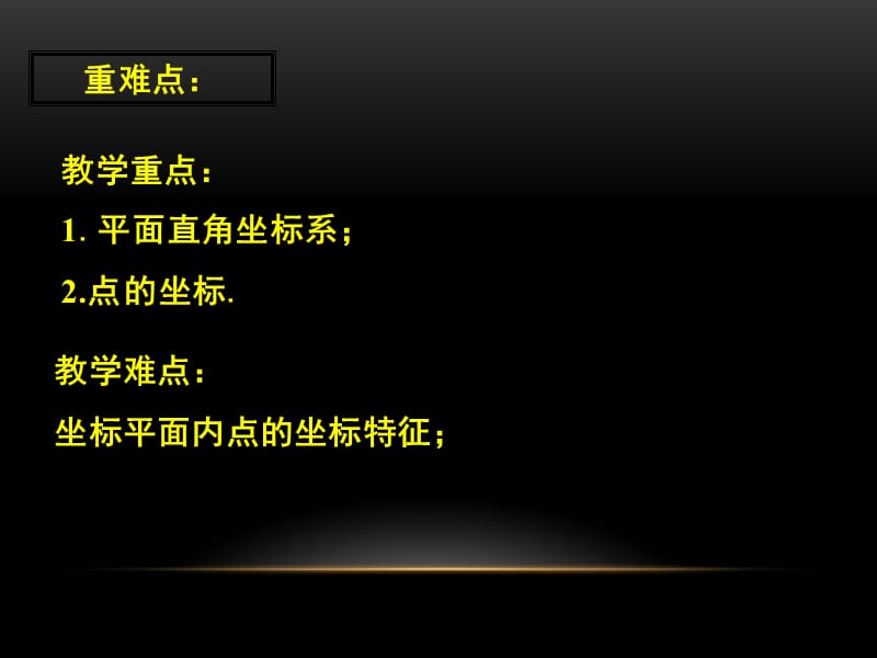 2015春冀教版数学八下19.2《平面直角坐标系》ppt课件2.pptx_第3页