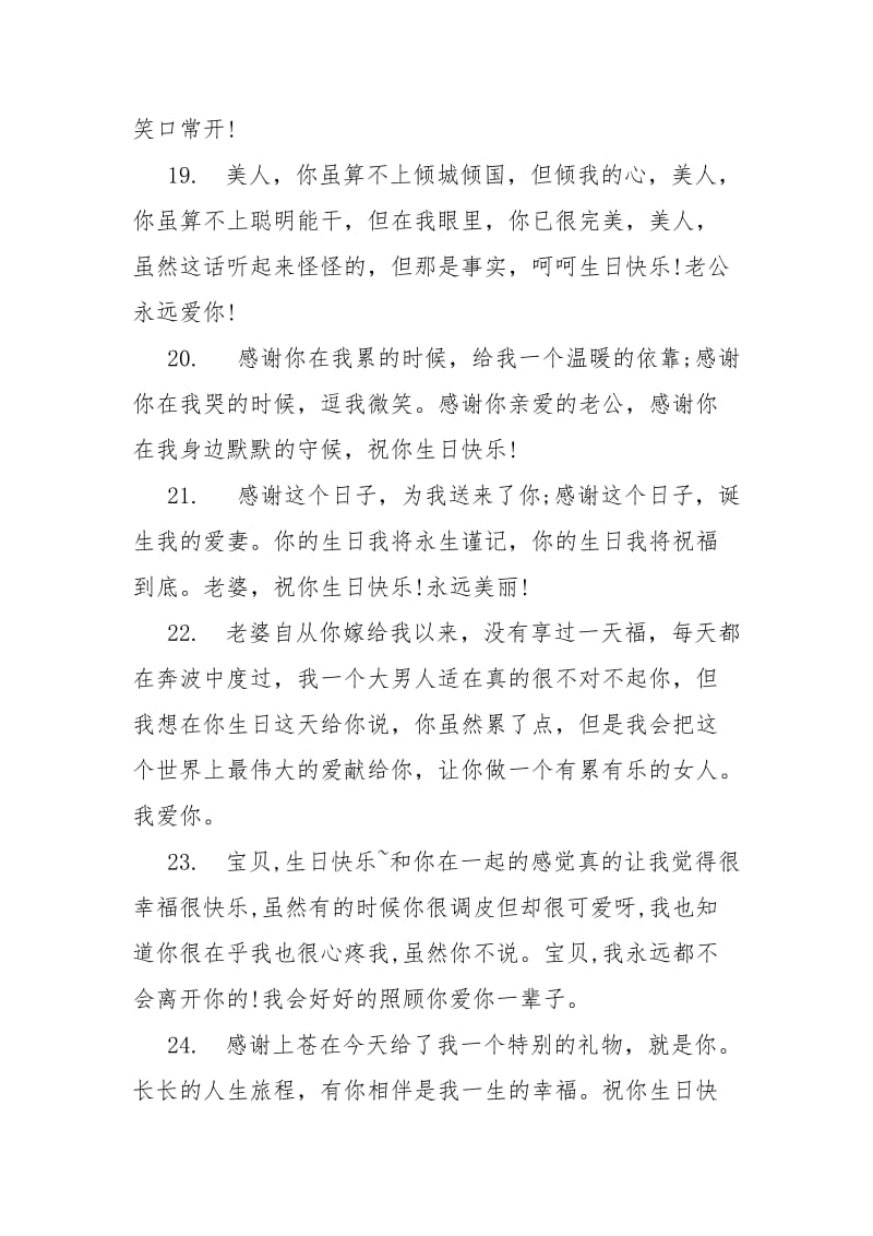 祝福老公生日快乐的经典语句 经典的生日快乐祝福汇总.docx_第2页