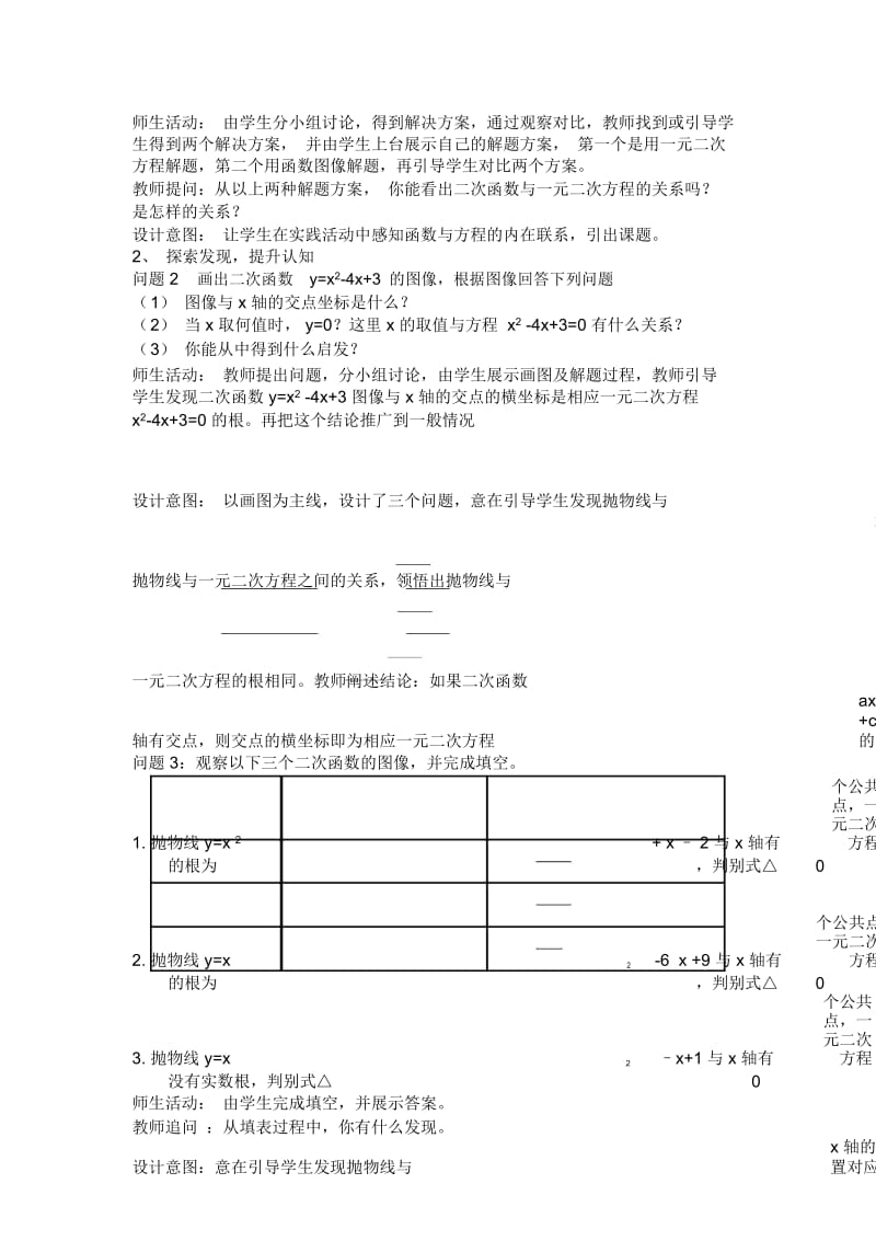 人教版初中数学课标版九年级上册第二十二章221二次函数与一元二次方程教学设计.docx_第2页