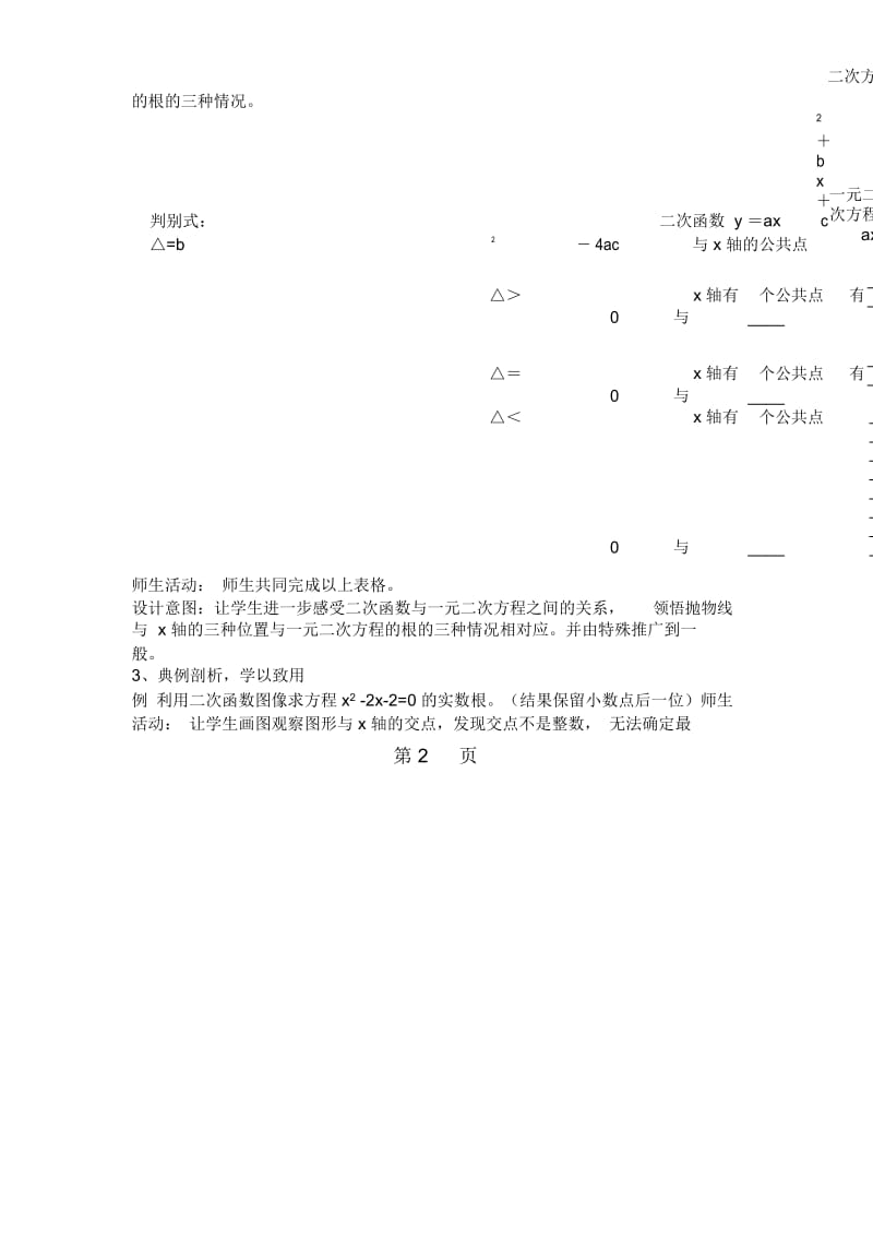 人教版初中数学课标版九年级上册第二十二章221二次函数与一元二次方程教学设计.docx_第3页