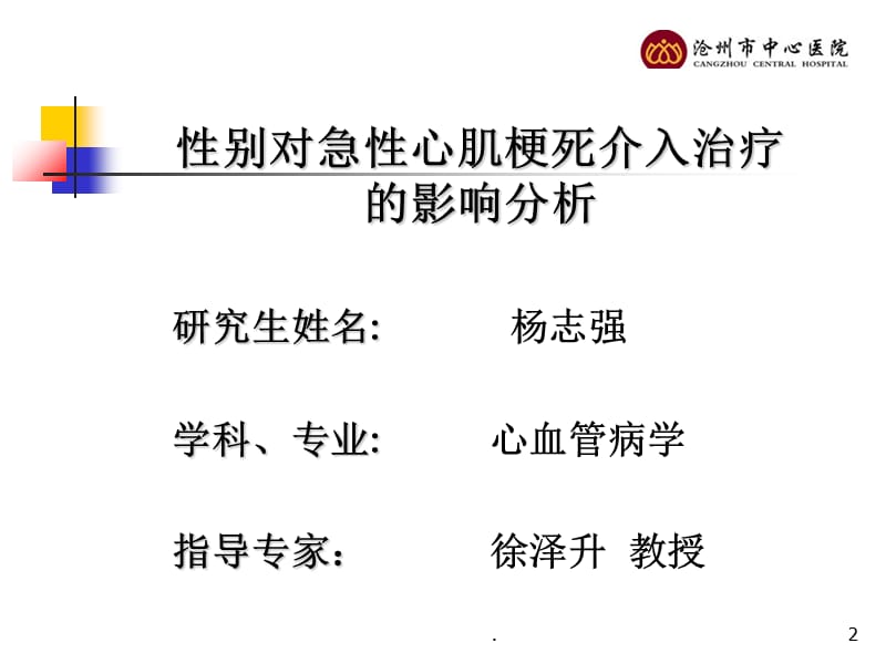 开题报告PPT精品文档.ppt_第2页