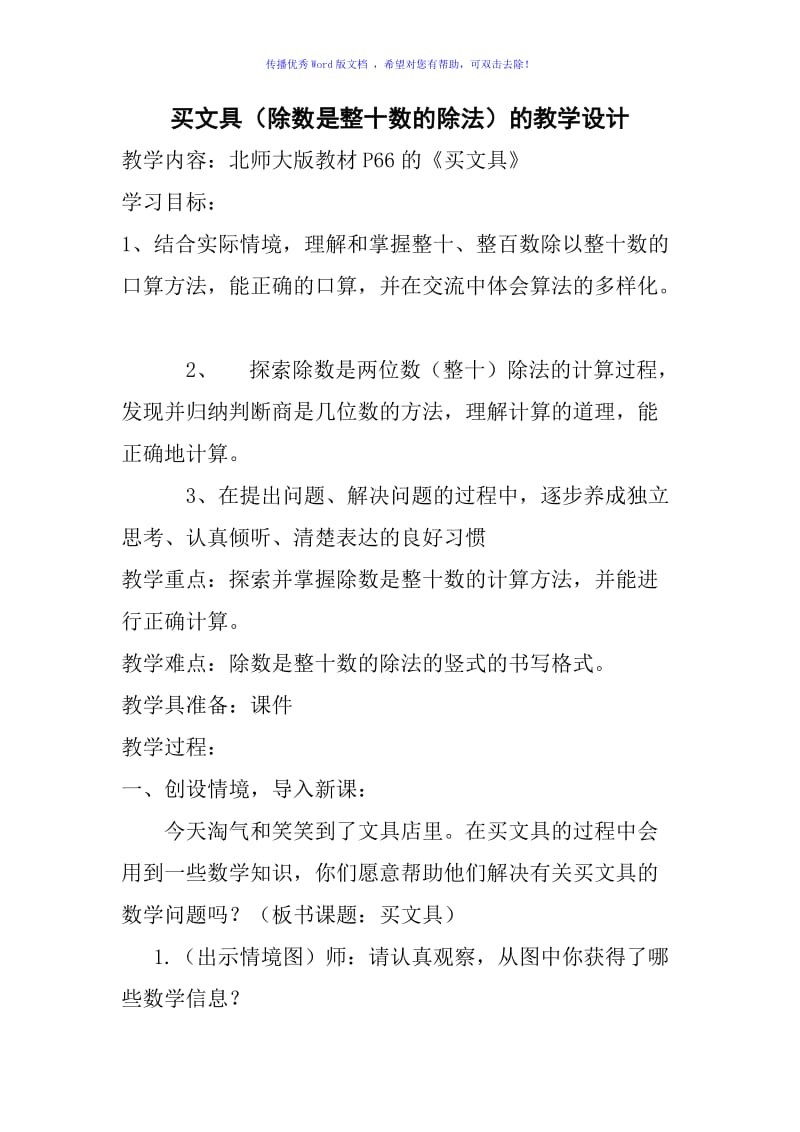 北师大版四年级买文具教学设计Word编辑.doc_第1页