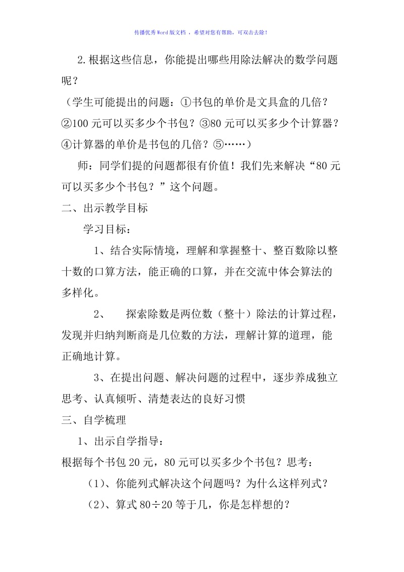 北师大版四年级买文具教学设计Word编辑.doc_第2页