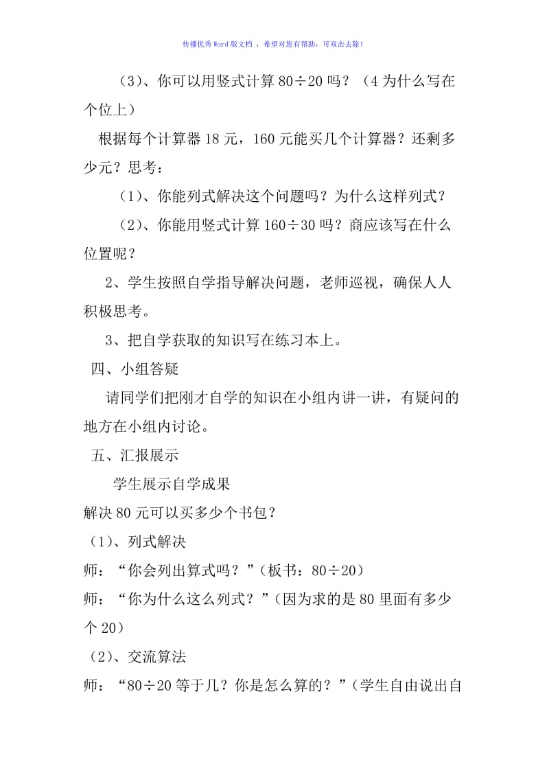 北师大版四年级买文具教学设计Word编辑.doc_第3页