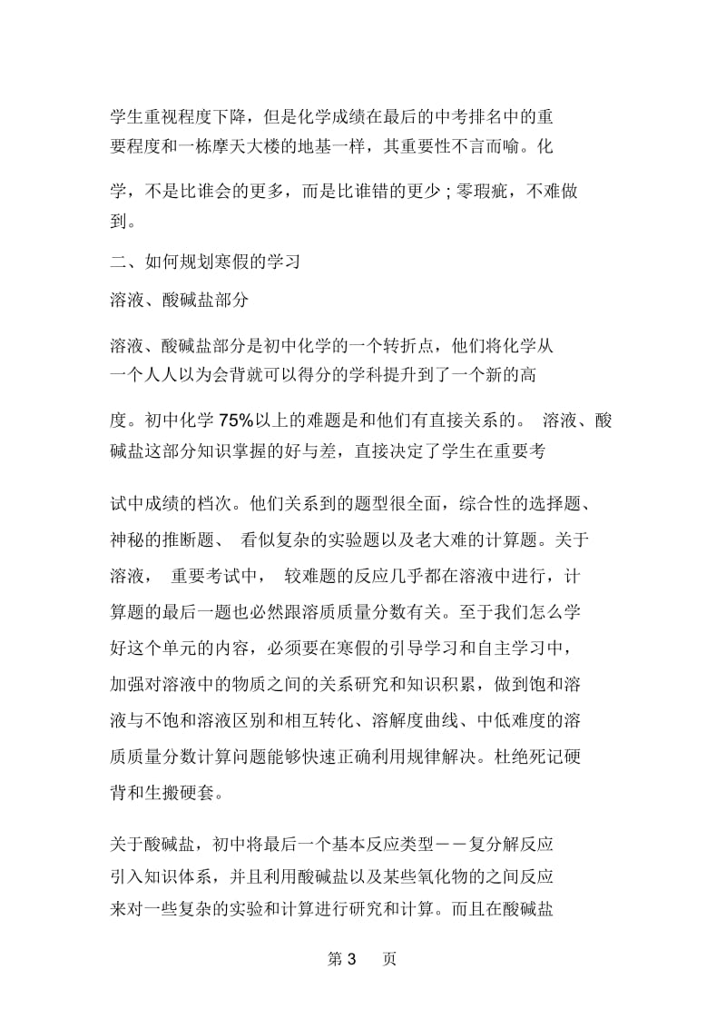 中考化学寒假复习计划及学习指导.docx_第3页