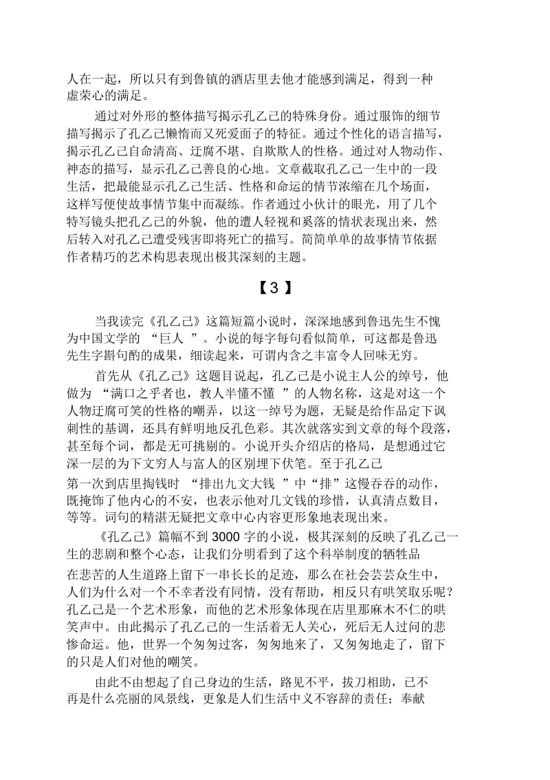 《孔乙己》读后感800字.docx_第3页