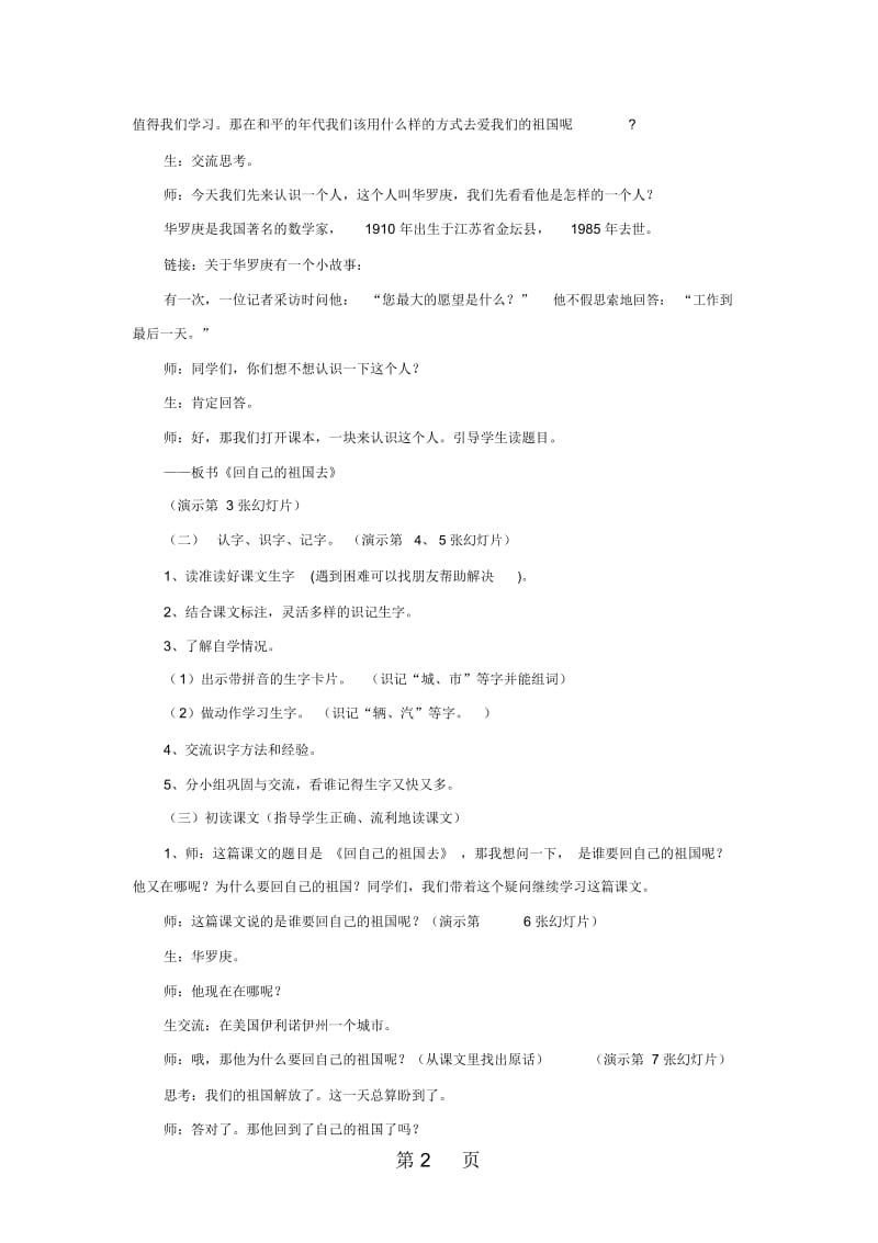 二年级下册语文教案22回自己的祖国去语文S版.docx_第2页