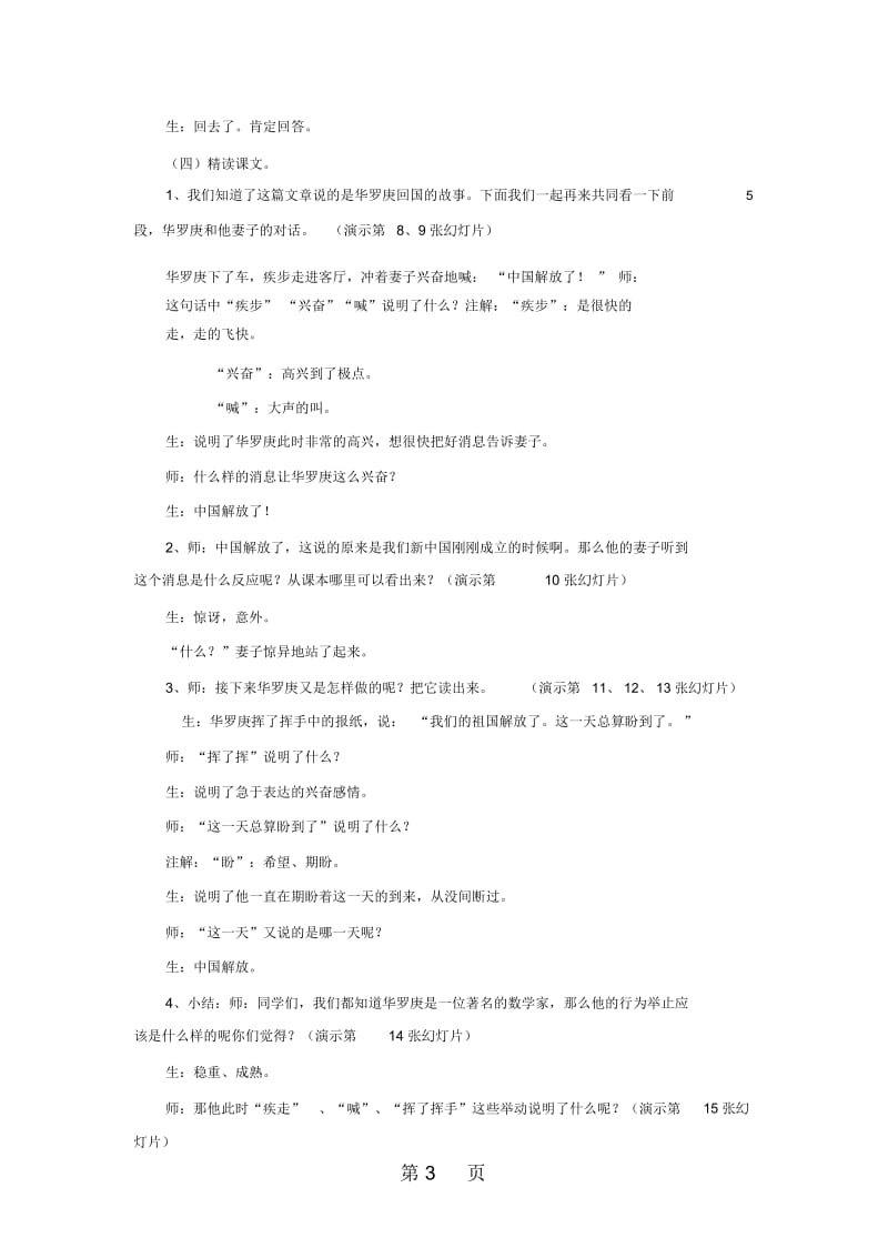 二年级下册语文教案22回自己的祖国去语文S版.docx_第3页