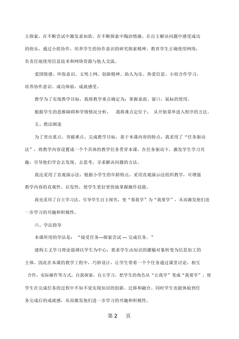 三年级上信息技术说课稿认识桌面与鼠标交大版.docx_第2页