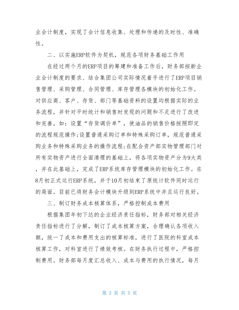 公司企业财务工作年终工作总结.doc_第2页