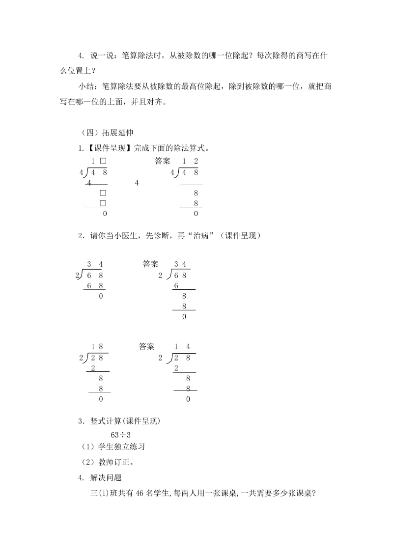 【第一课时】一位数除两位数.doc_第3页