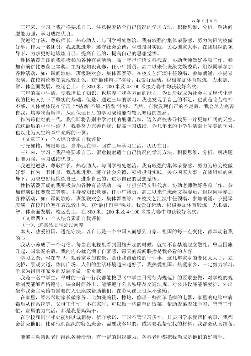 2021个人综合素质自我评价.doc_第2页