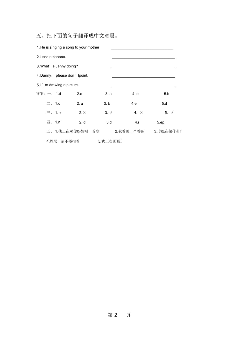 五年级下册英语试题Unit1Lesson2WhatAreYouDoing冀教版.docx_第2页