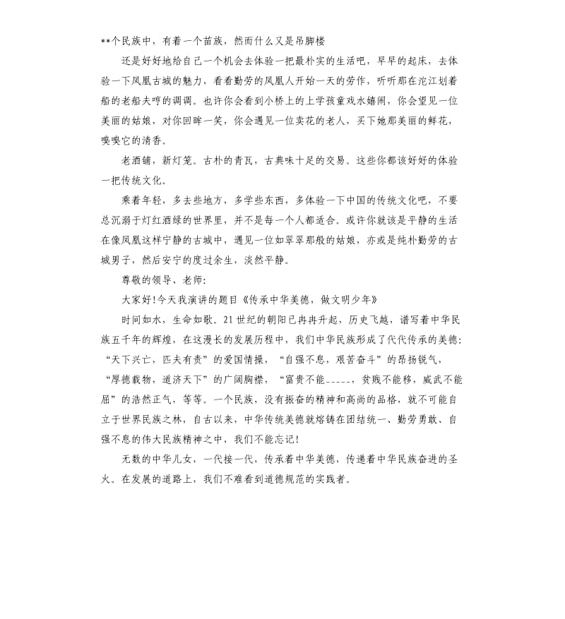 2020传承中华文化共筑精神家园主题演讲稿三篇参考模板.docx_第2页