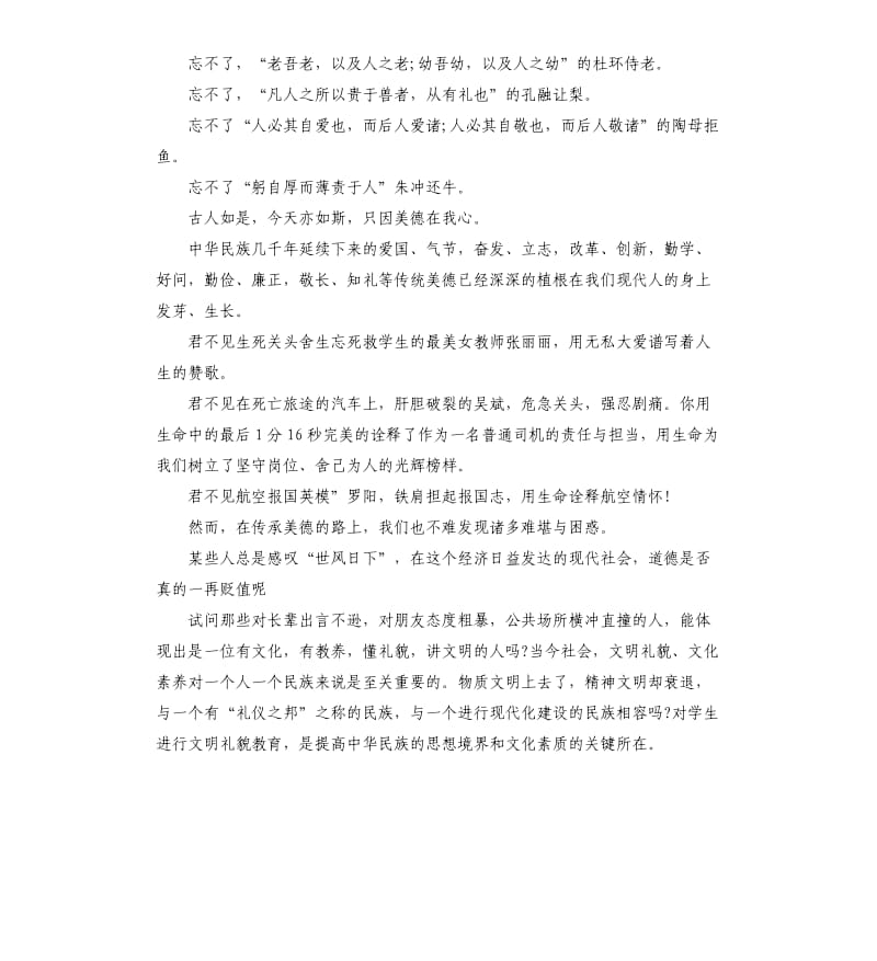 2020传承中华文化共筑精神家园主题演讲稿三篇参考模板.docx_第3页