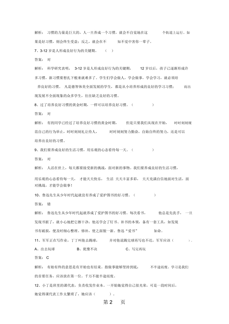 二年级上册品德与生活同步练习做事有始有终_冀教版.docx_第2页