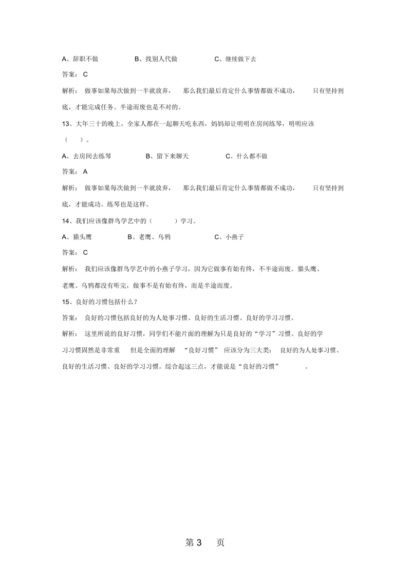 二年级上册品德与生活同步练习做事有始有终_冀教版.docx_第3页